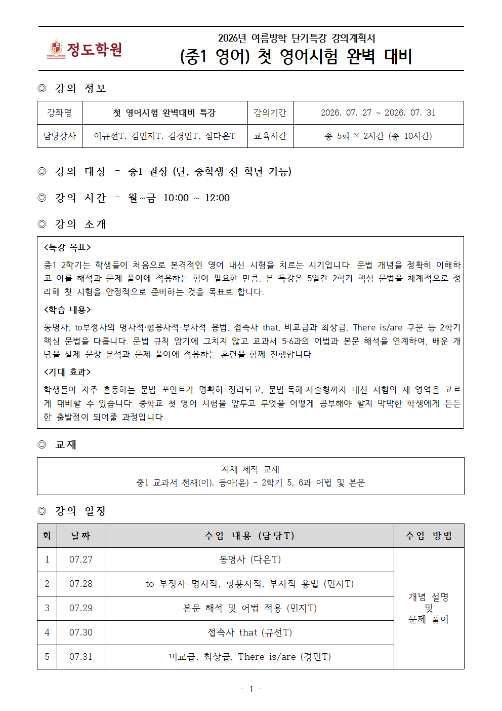 첫 영어시험 완벽대비 특강 강의계획서 원본