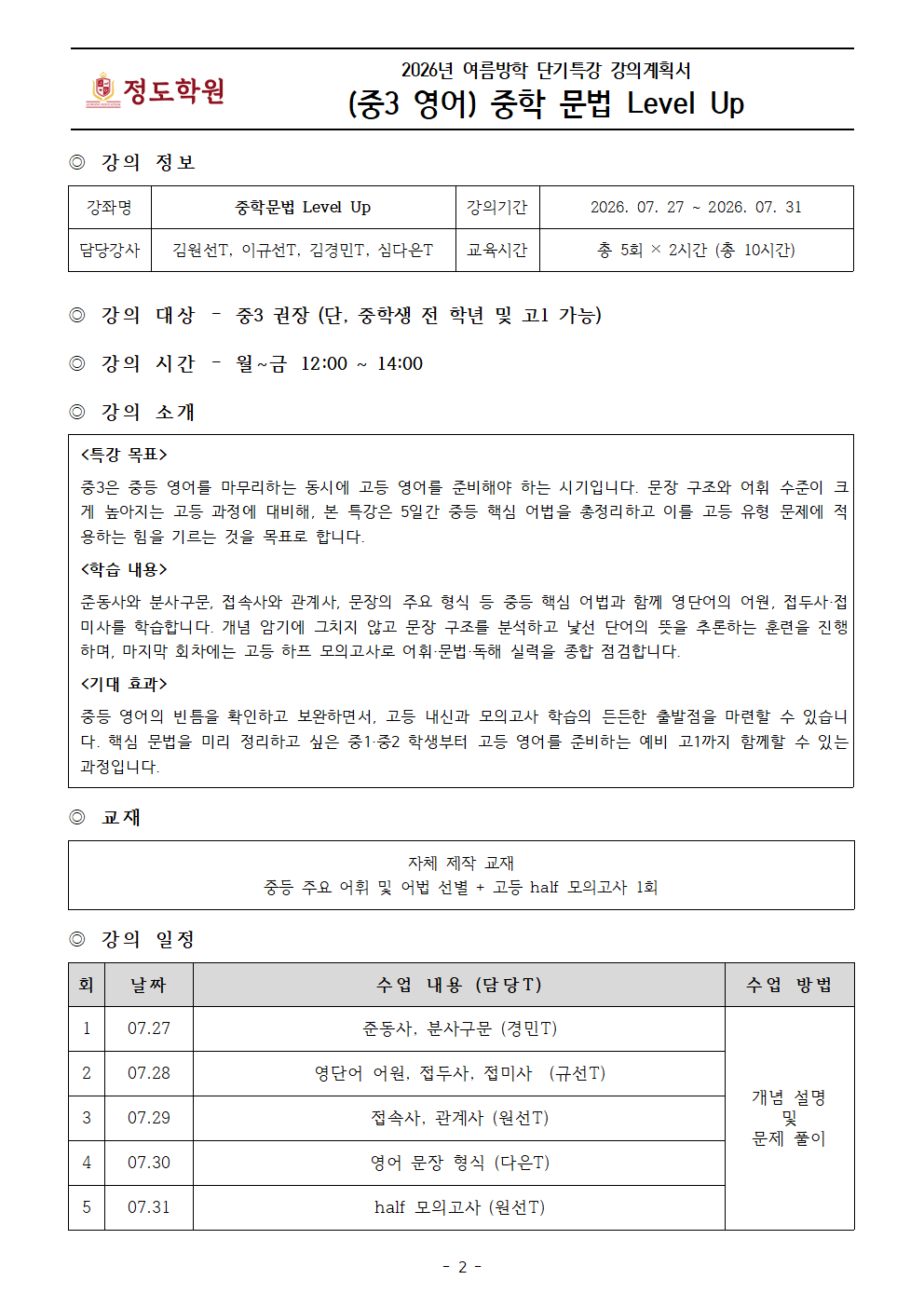 중학문법 Level Up 강의계획서 원본