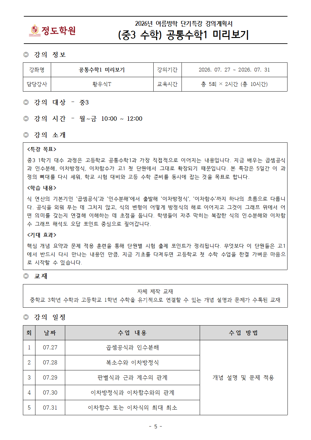 공통수학1 미리보기 강의계획서 원본