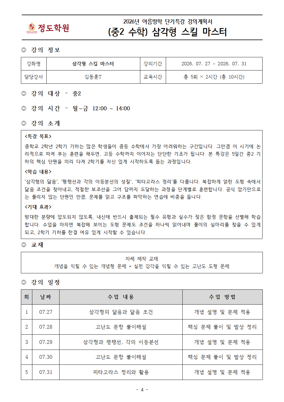 삼각형 스킬 마스터 강의계획서 원본