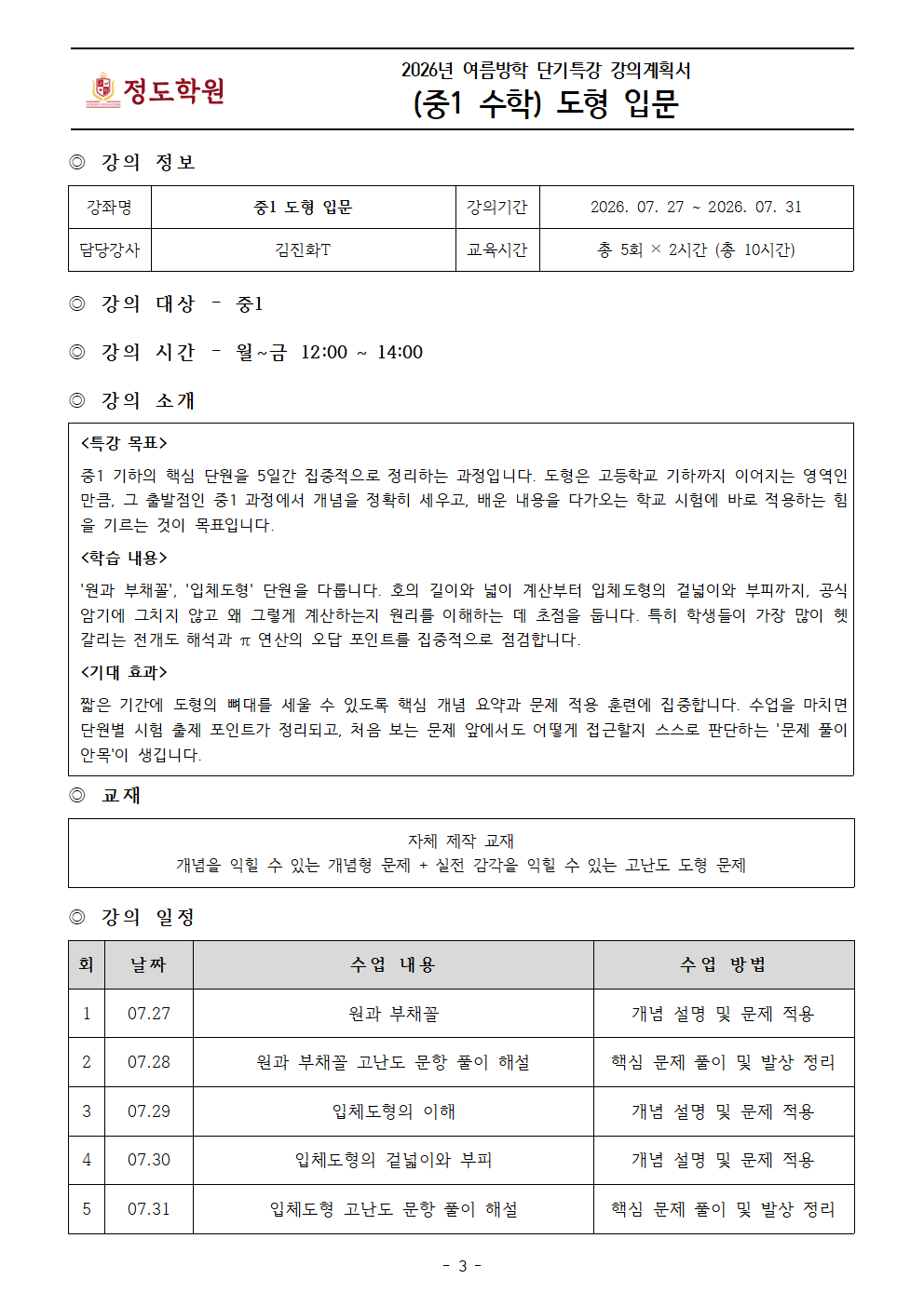 도형 입문 강의계획서 원본